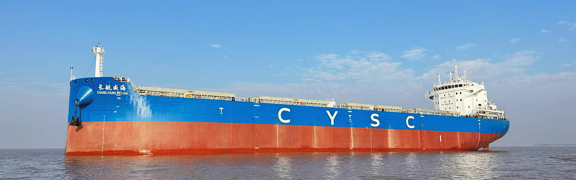 <strong>船行江海，承运未来</strong>